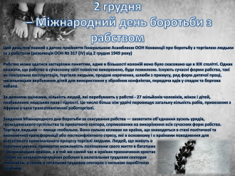 /Files/images/psihol/ТИЖДЕНЬ 16днів проти насилля-4.png